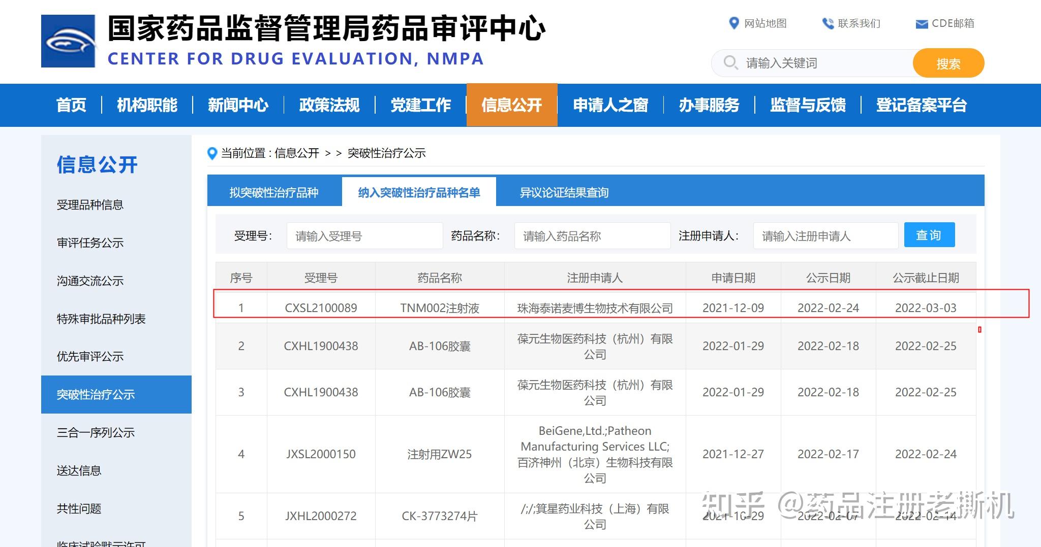 泰诺麦博冲击IPO，“科五”标准重启后首家，面临血制品的竞争