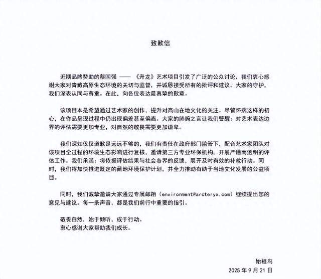 始祖鸟的“双重道歉”：烟花散去，公关表演还在继续