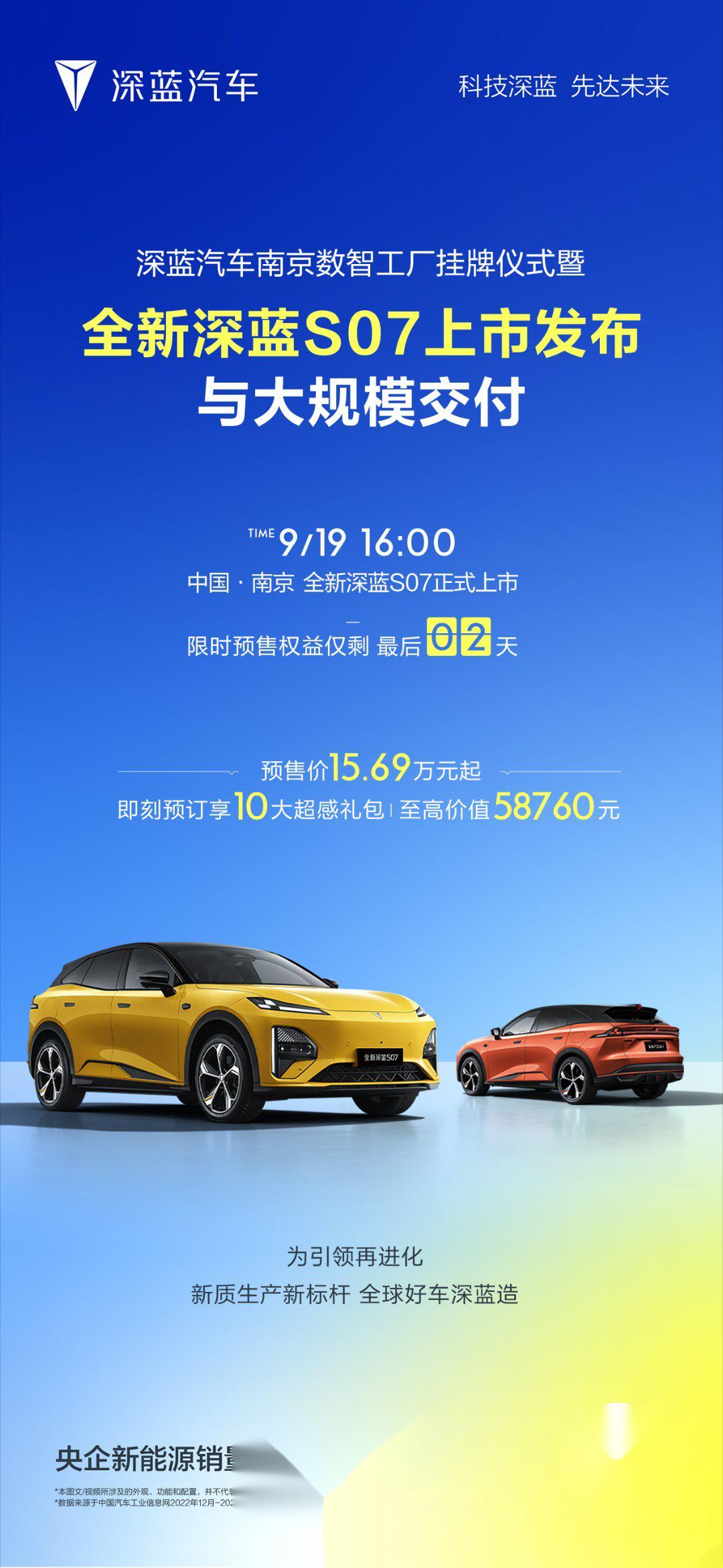 国家级5G智慧工厂背书，全新深蓝S07上市交付