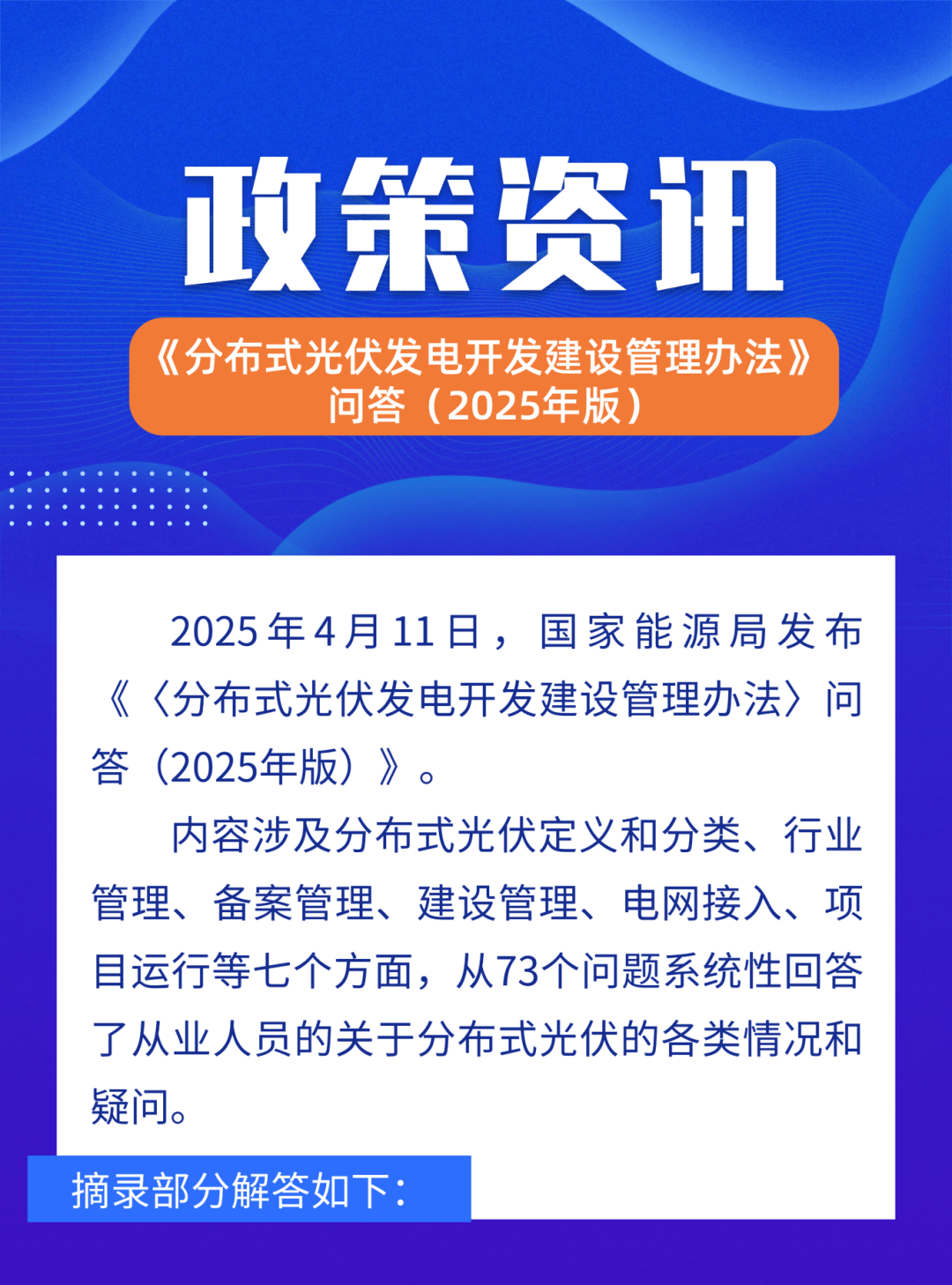 两部门：加强屋顶光伏、分散式风电、多元储能、充电桩等新能源基础设施的开发利用