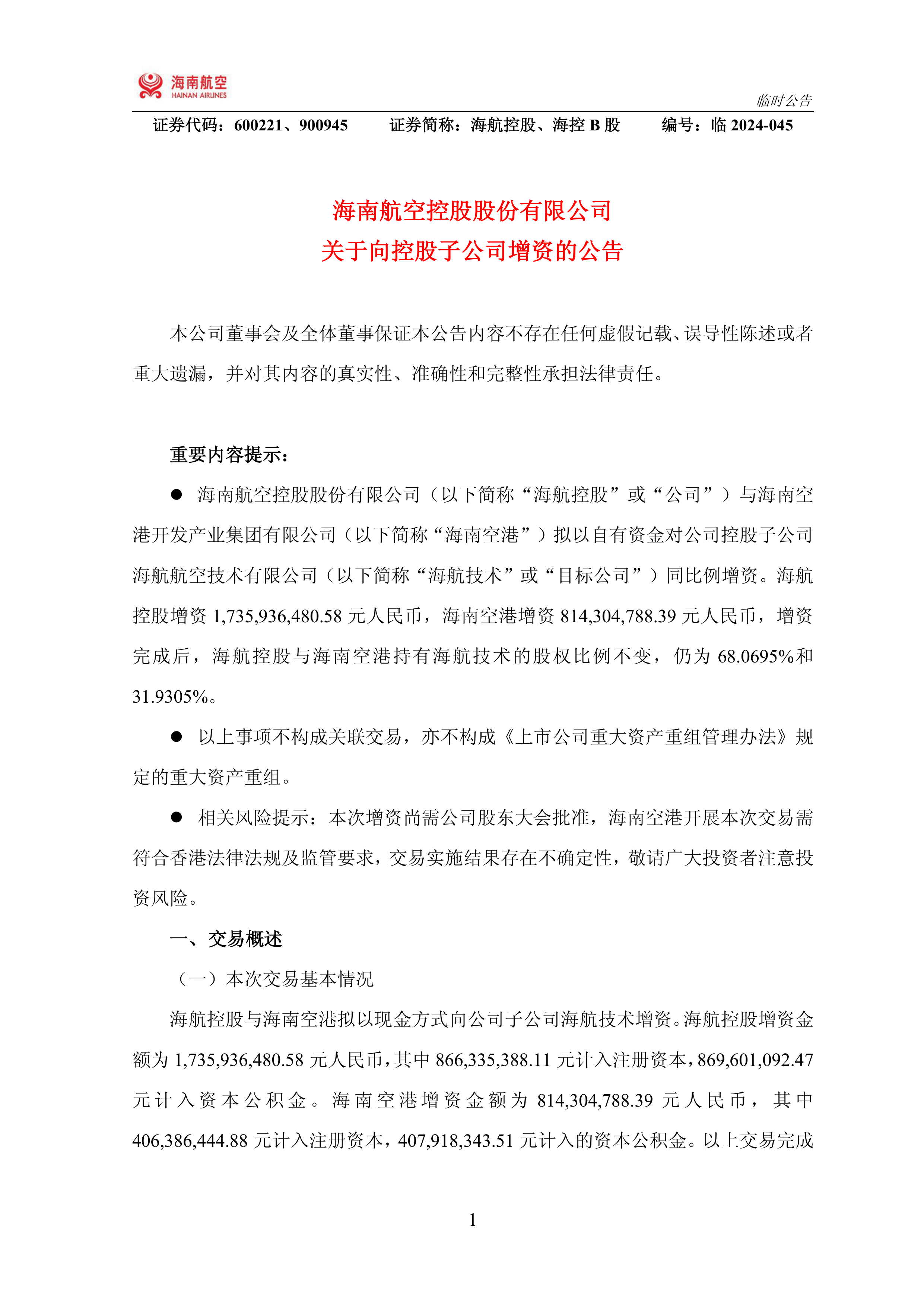 【企业动态】海天瑞声新增1件判决结果，涉及服务合同纠纷