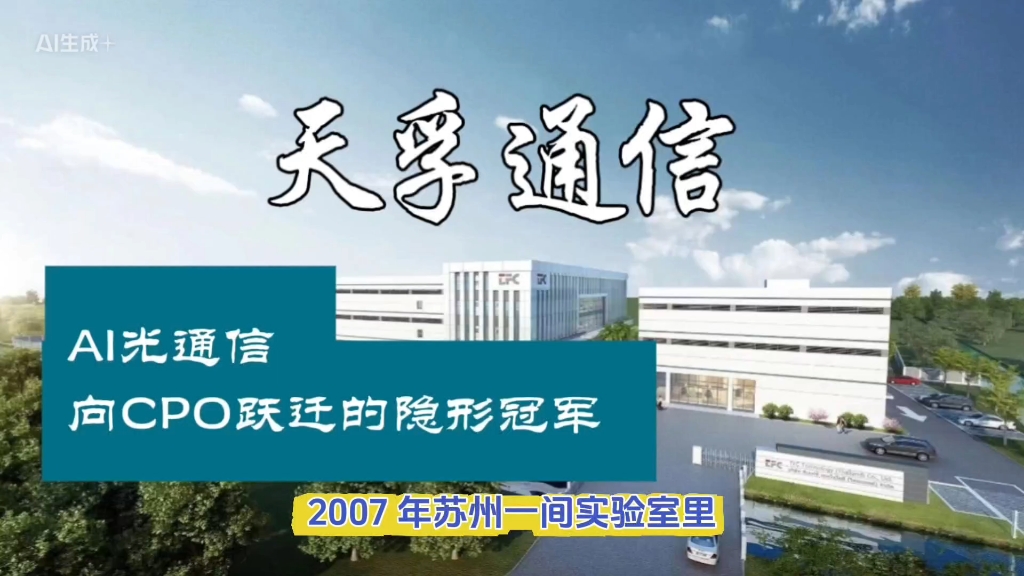 智立方：光通信CPO领域设备交付有序销售稳步增长