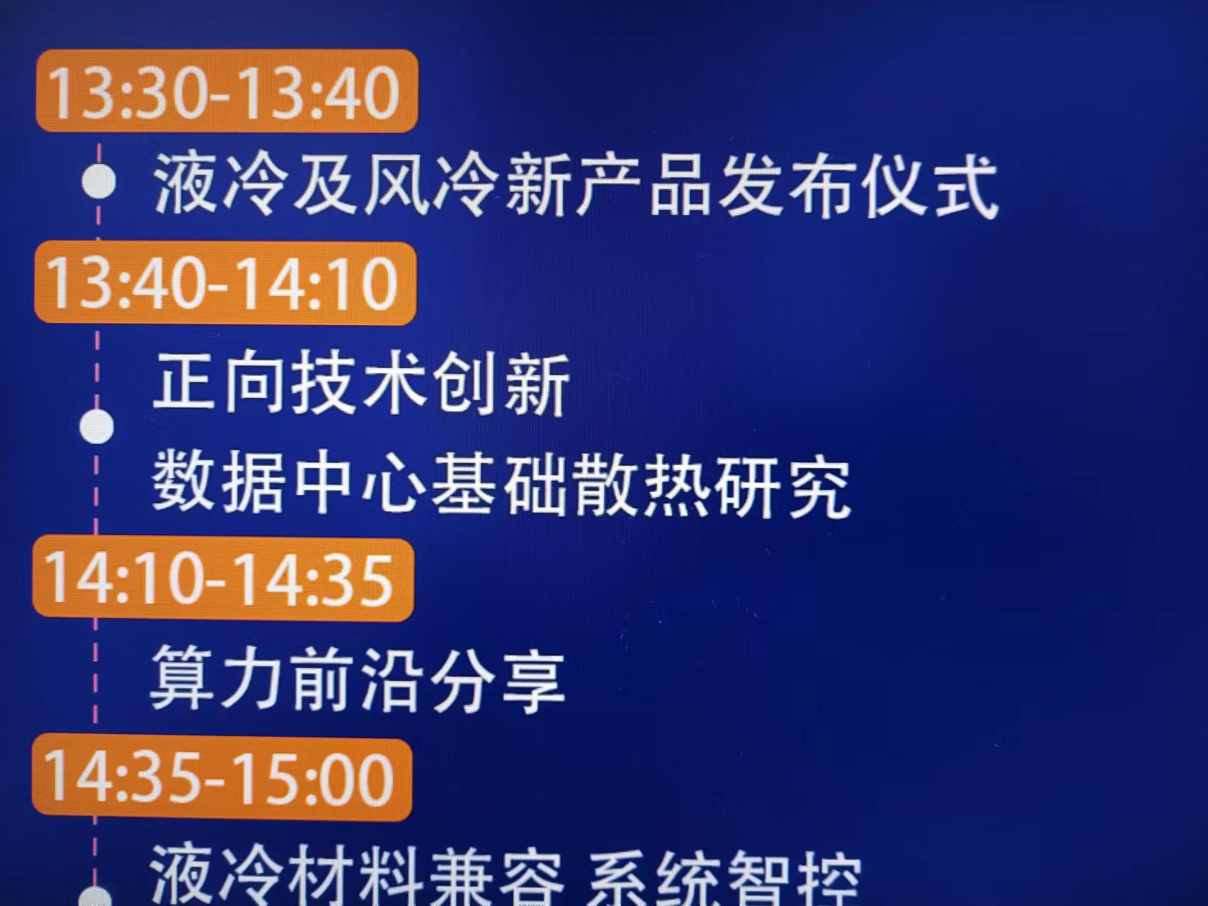 英维克：全链条液冷产品覆盖“端到端”