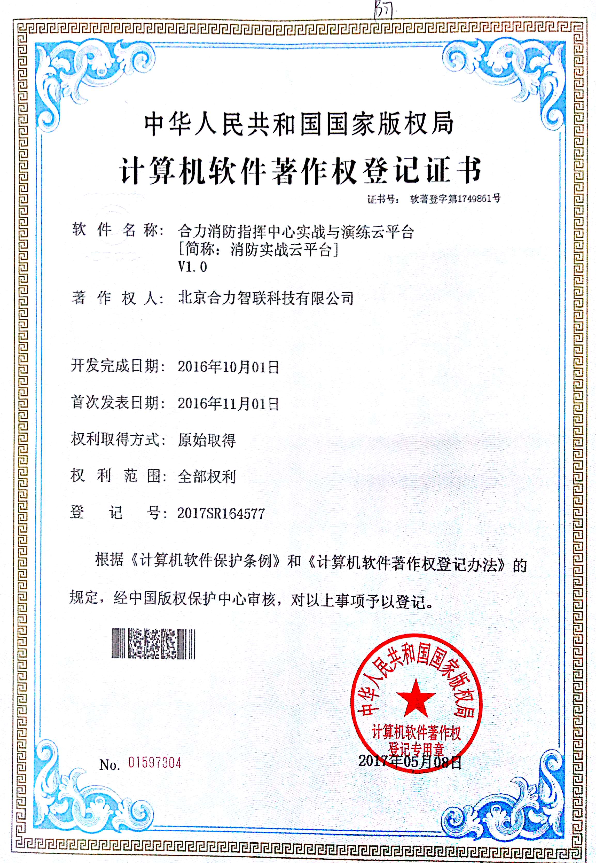 机科股份新注册《移动机器人的多线激光雷达导航系统软件V1.0》项目的软件著作权