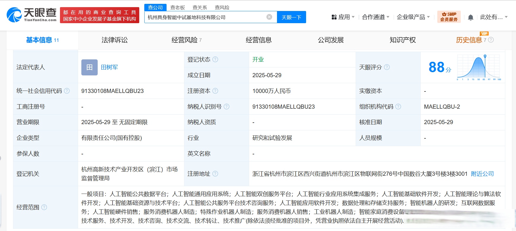 机科股份新注册《移动机器人的多线激光雷达导航系统软件V1.0》项目的软件著作权