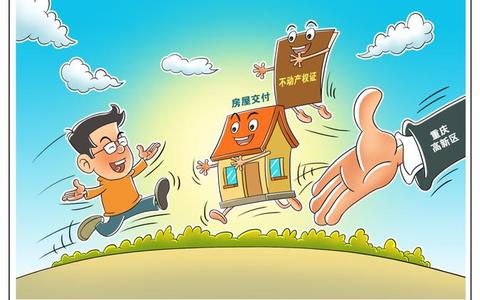 自然资源部：全国2300县市推行交房即交证改革