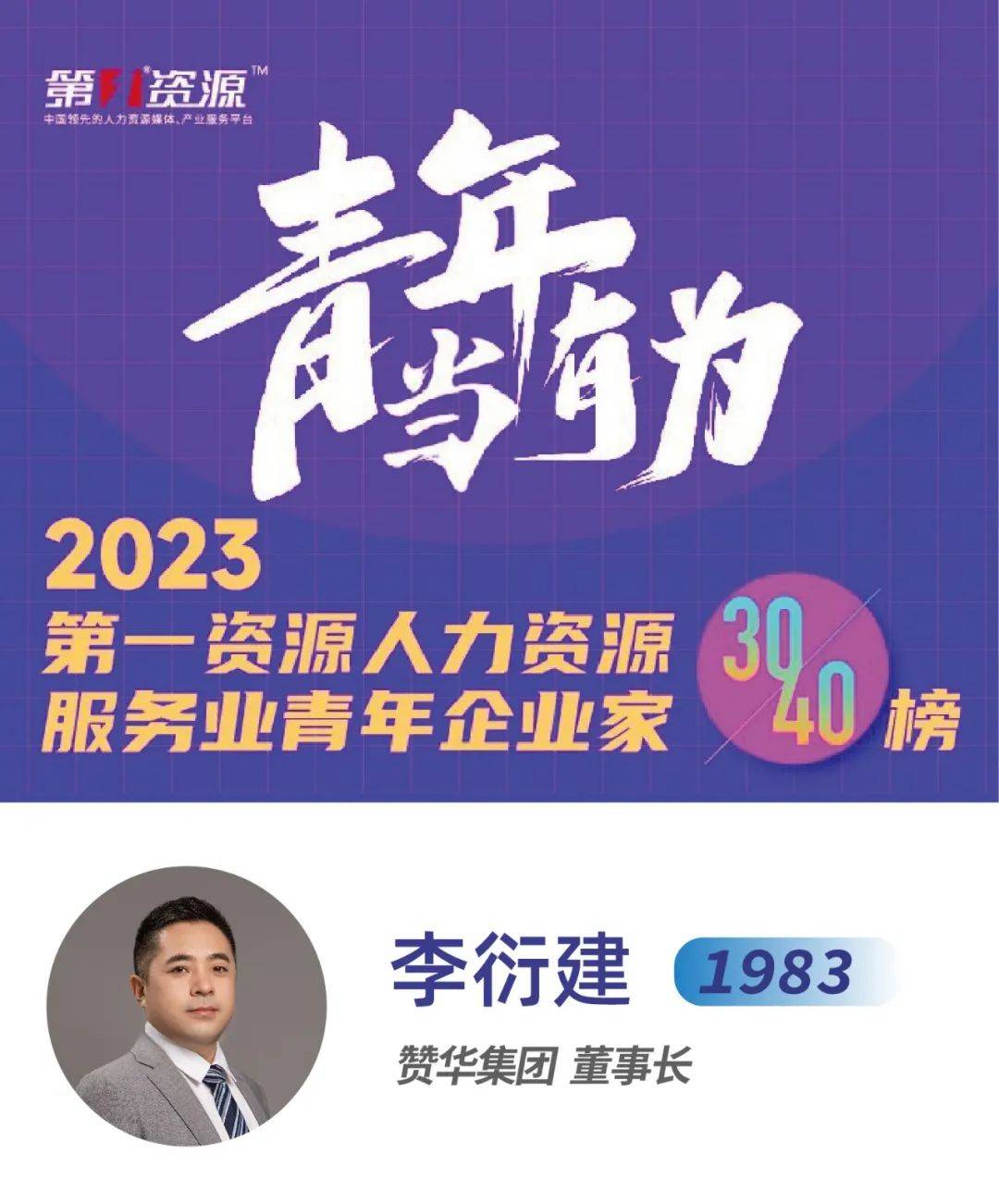 原荣耀副董事长万飚上任远景动力CEO