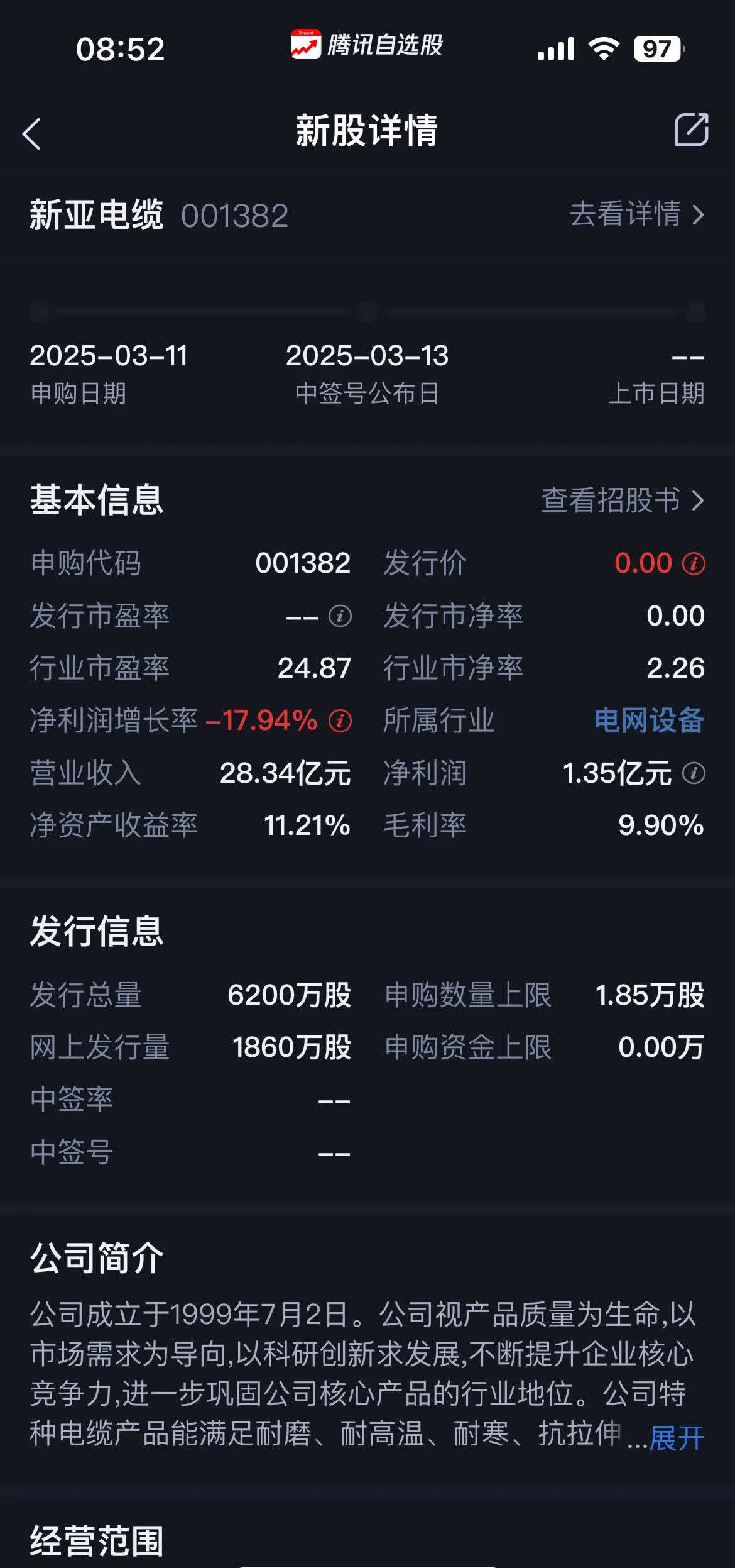 打新必看 | 8月19日一只新股申购