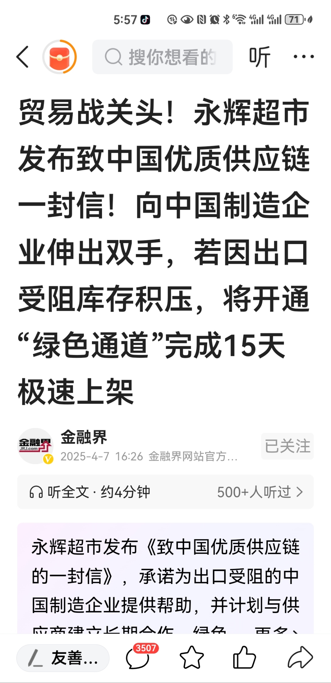 两收警示函均因减持红旗连锁？永辉超市亟待业绩拐点？