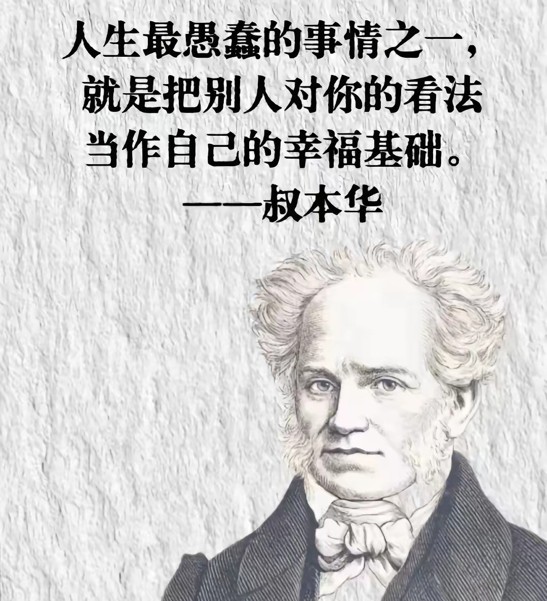 叔本华：谁能登临而一语不发？