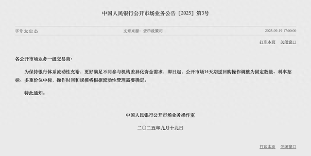 中国人民银行以多重价位中标方式开展3000亿元14天期逆回购操作