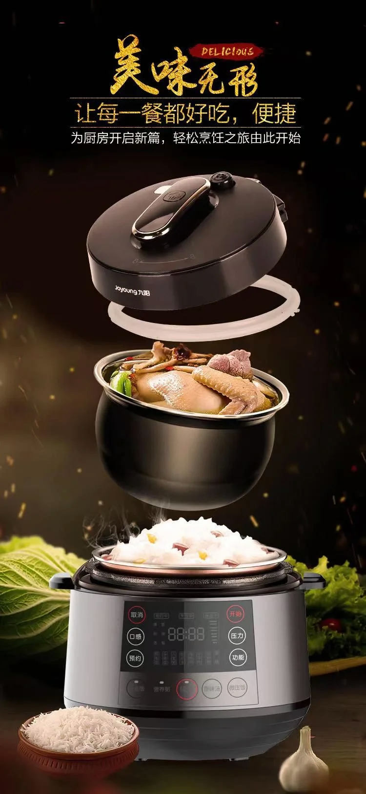 九阳股份获得外观设计专利授权：“电压力锅”