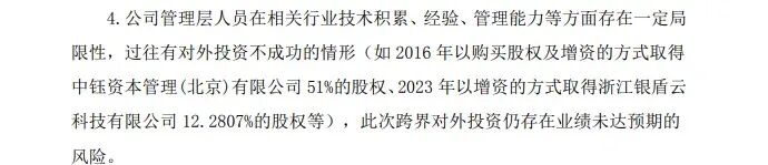 莆田商人的火腿上市公司，花3亿跨界投芯片