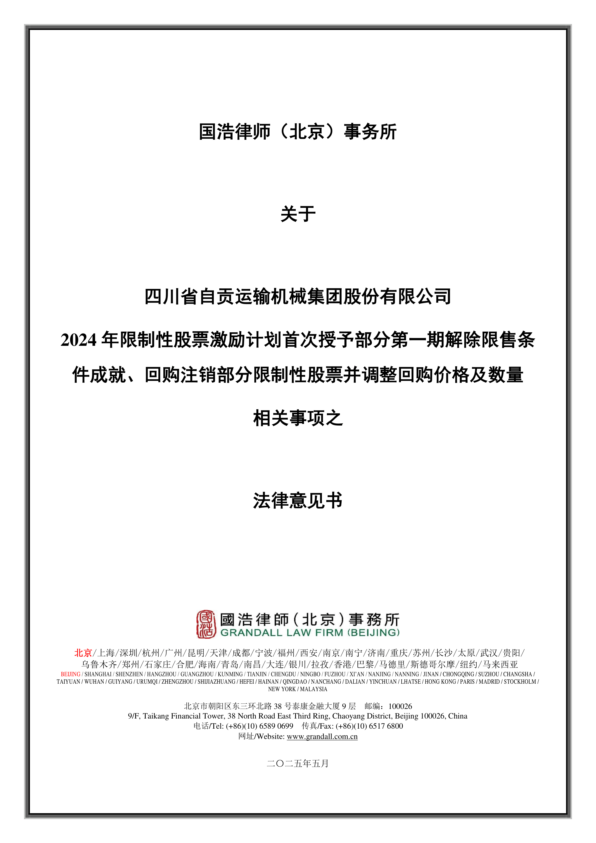 工信部就《汽车车门把手安全技术要求》强制性国家标准公开征求意见