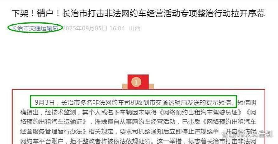 山西长治：9月23日前，所有合规网约车需张贴统一车辆标识