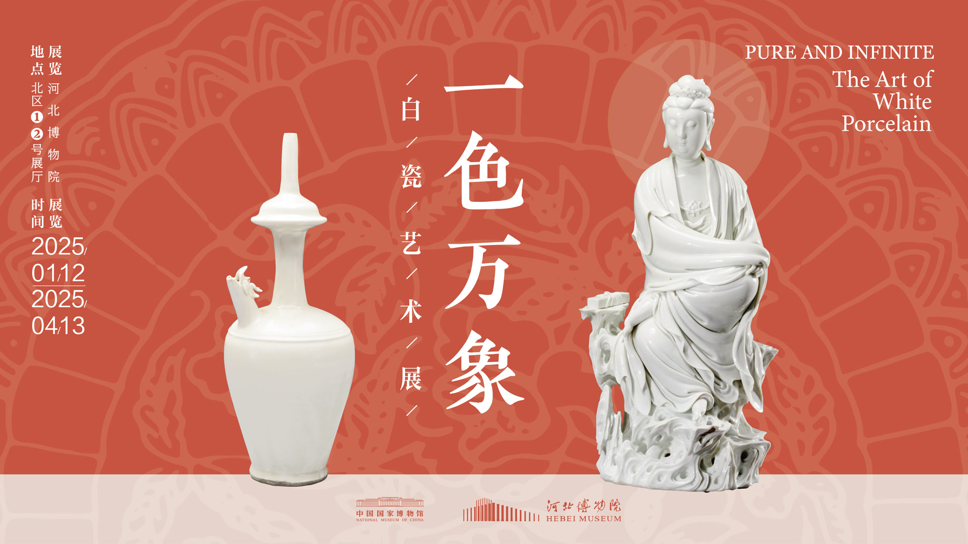 清华艺博“不止于白――中国德化白瓷展”延期至11月