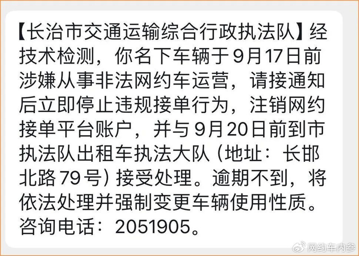 山西长治：9月23日前，所有合规网约车需张贴统一车辆标识