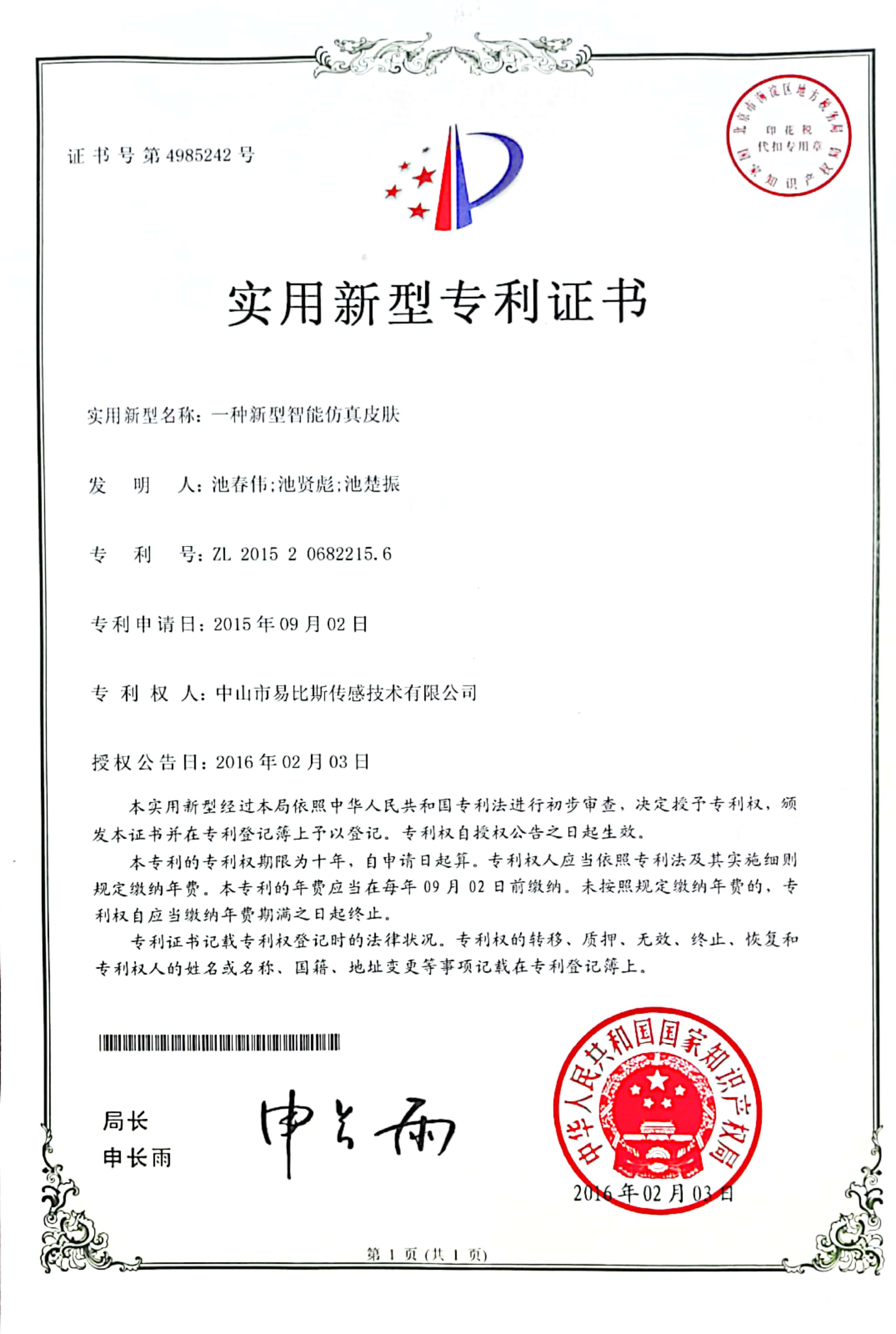 江苏雷利获得实用新型专利授权：“扭矩限制器、翻盖机和马桶”