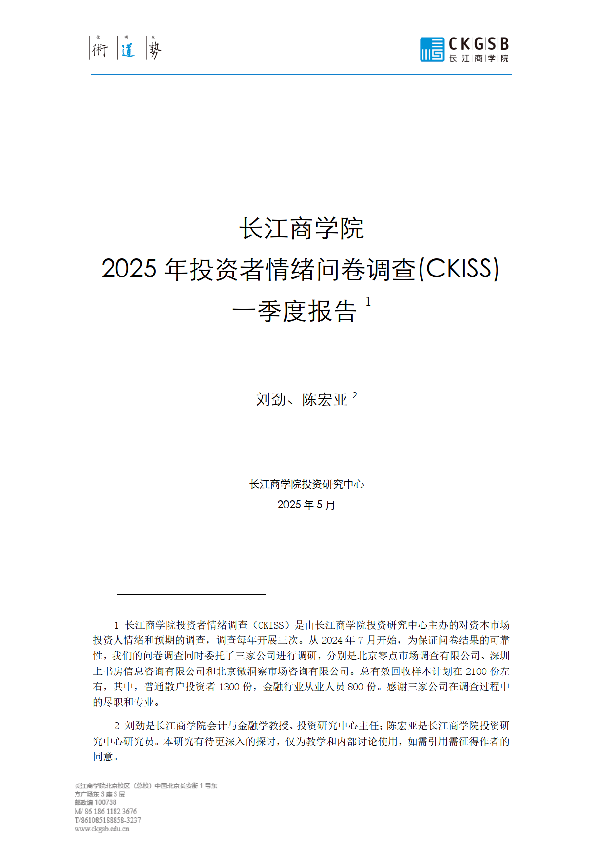 A股涨了，信心回来了吗？长江商学院调查显示六成以上投资者看涨