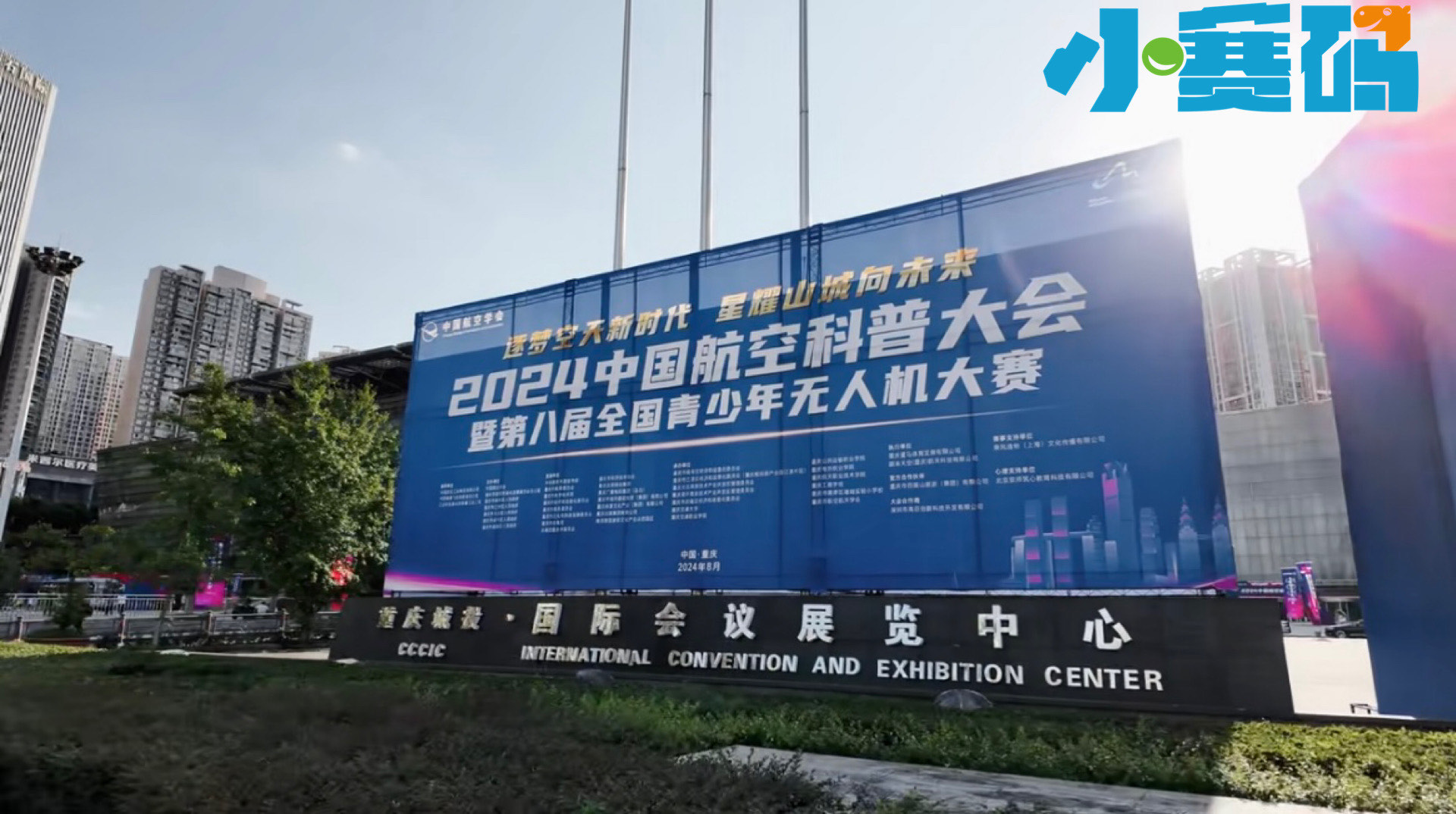 无人机竞速世界杯中国首秀