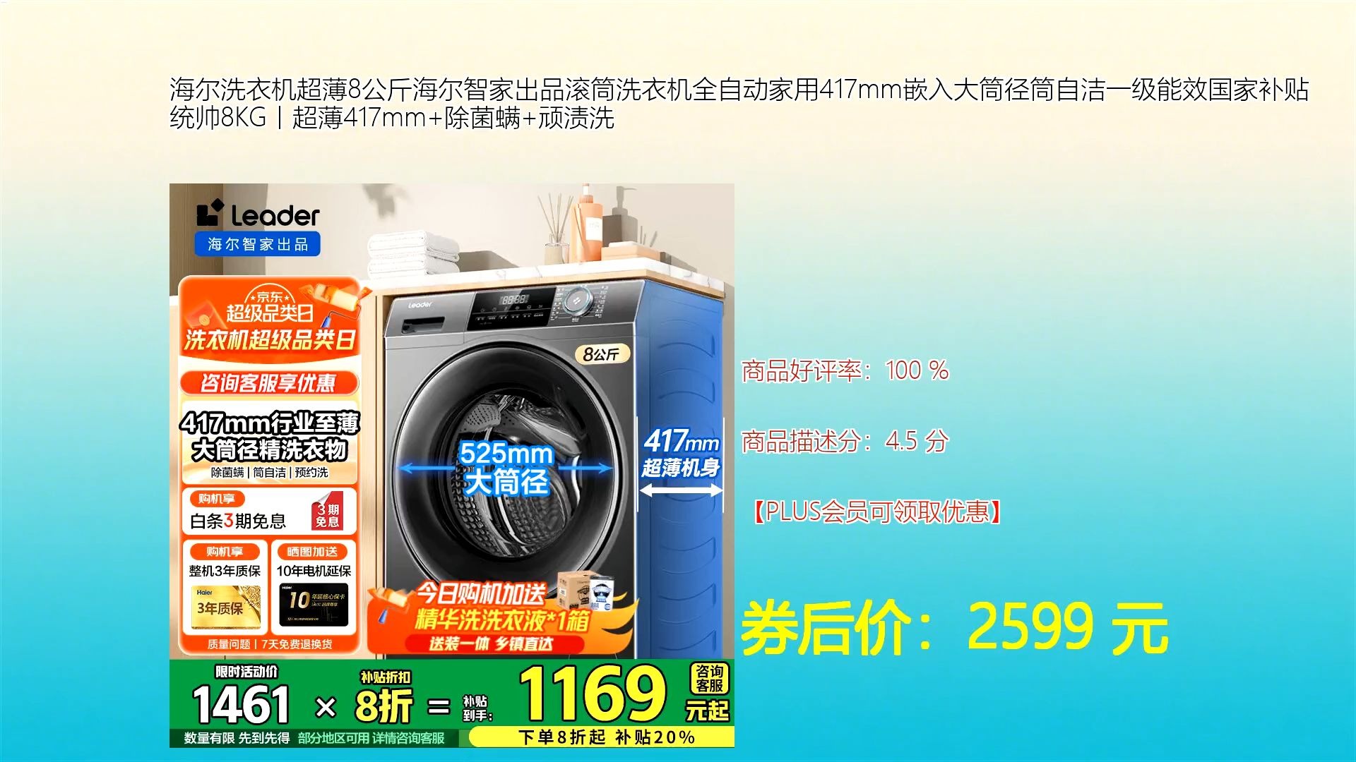 海尔智家获得发明专利授权：“洗衣机及洗衣机控制方法”