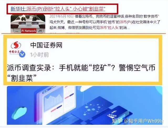 Pi币盯上银发族 “零成本挖矿”或藏陷阱