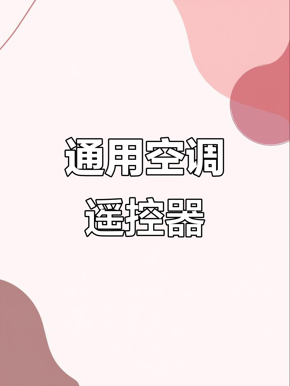 格力电器获得发明专利授权：“空调控制方法、装置及空调机组”