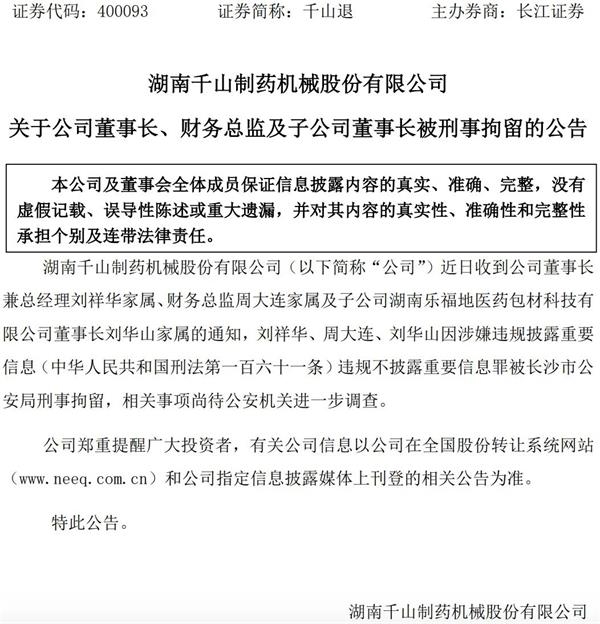 收购项目当年就为其虚增利润 11年后美晨科技终难逃处罚