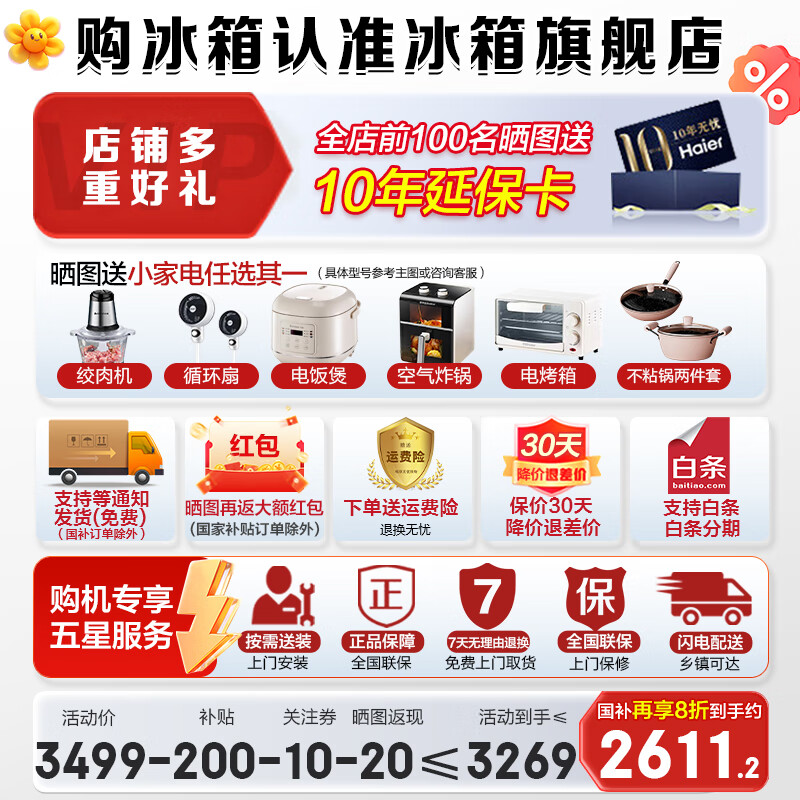 海尔智家获得发明专利授权：“冰箱”