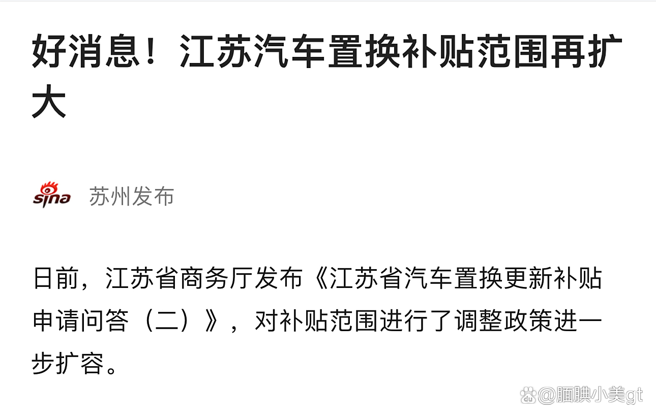 江苏汽车置换更新补贴政策今起暂停