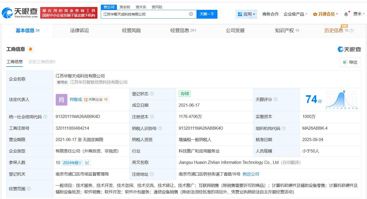 华智数媒：截至2025年9月30日股东总户数为17,345