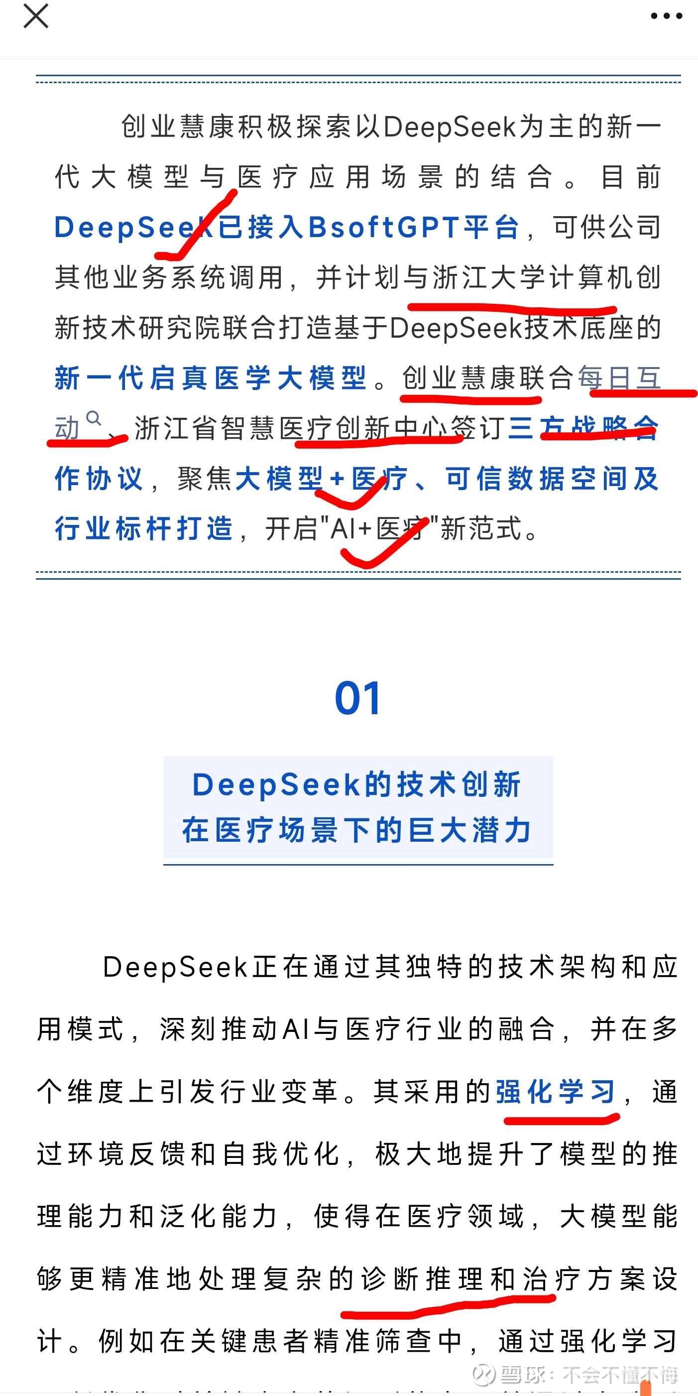 创业慧康：截至2025年9月底已获千万级订单20余个