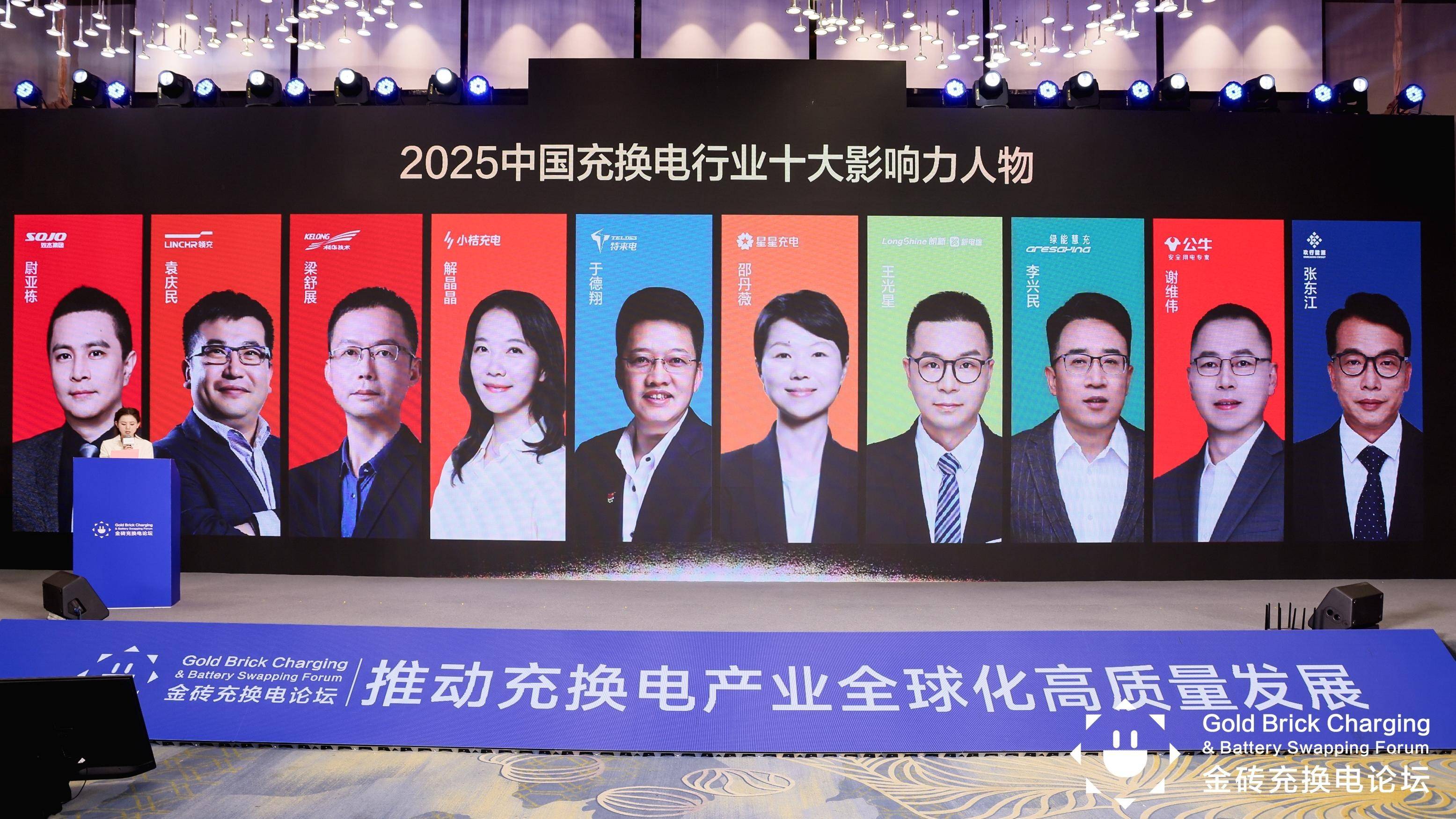 十年奋进・智启未来!2025充换电行业高质量发展研讨会在合肥成功召开