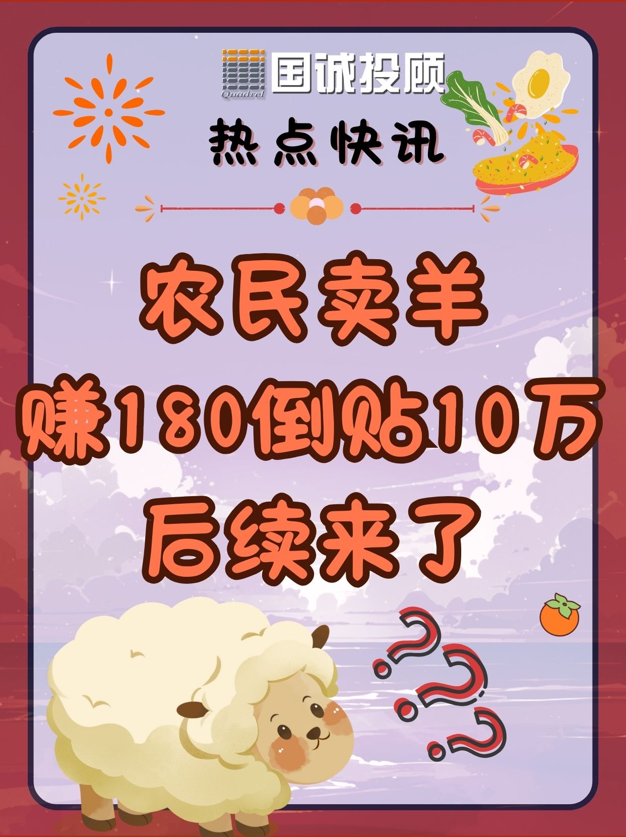 小滩羊变“品牌羊” 金融助写养殖致富经｜丰收新图景