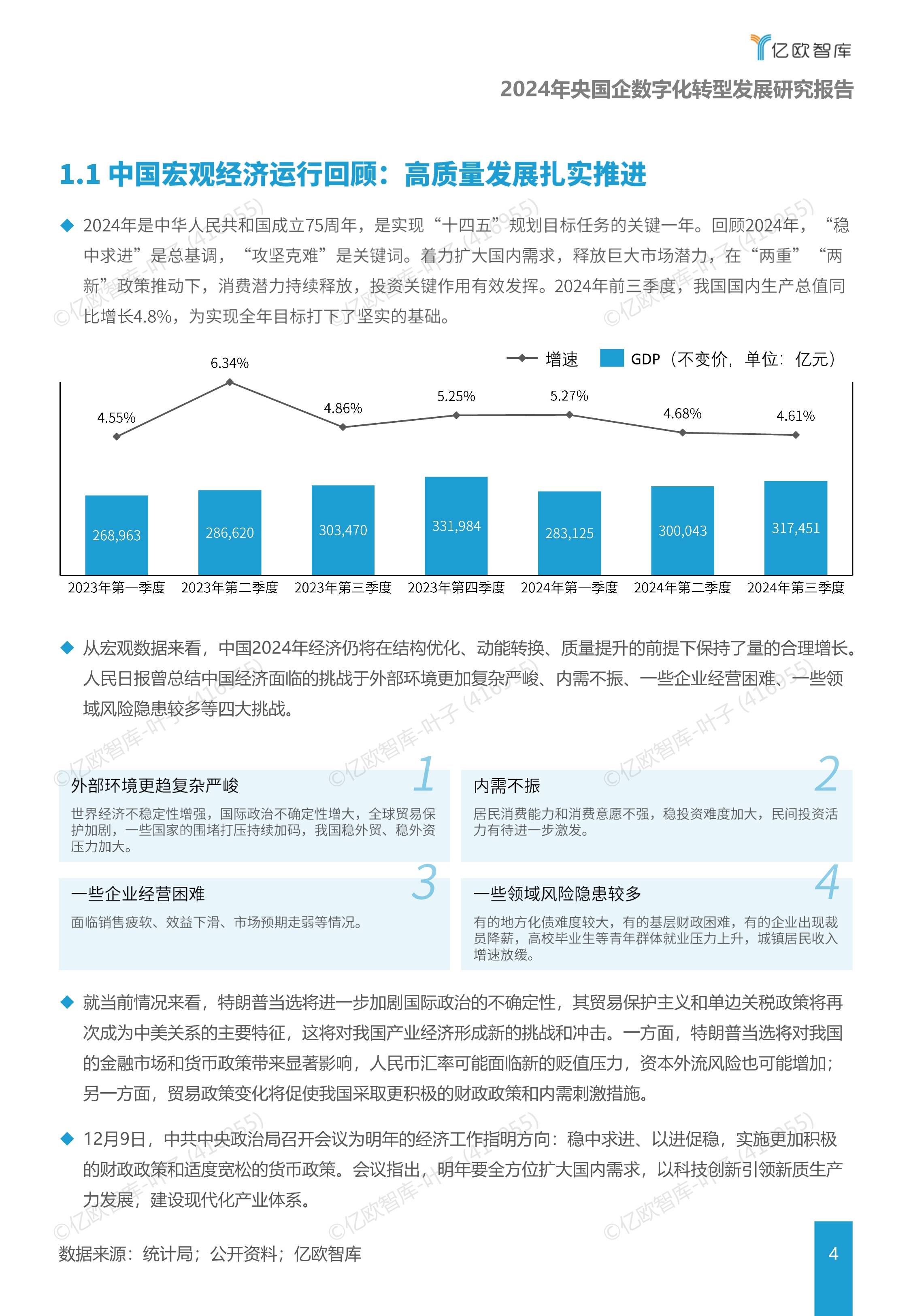 如何推动国资央企高质量发展？专家给出了如下建议