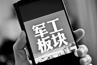 新光光电董事长康为民被立案留置 公司主营军工电子