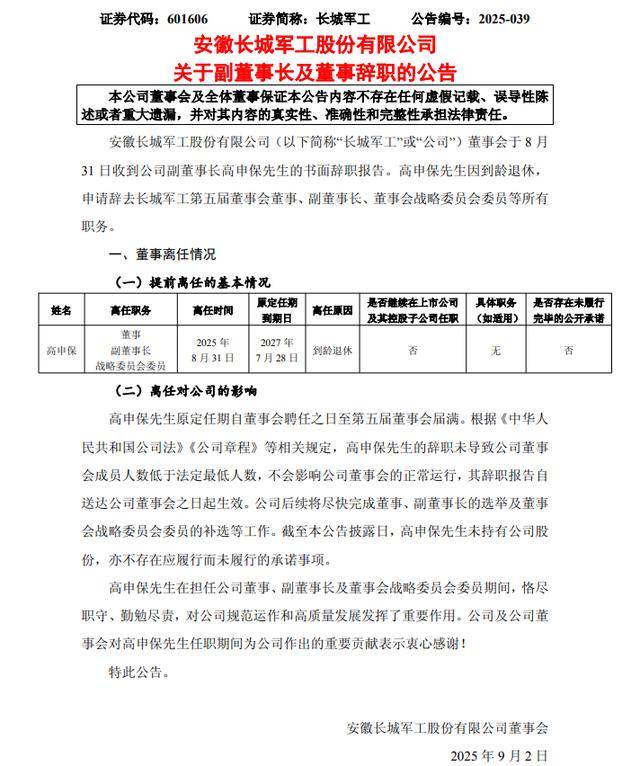 新光光电董事长康为民被立案留置 公司主营军工电子