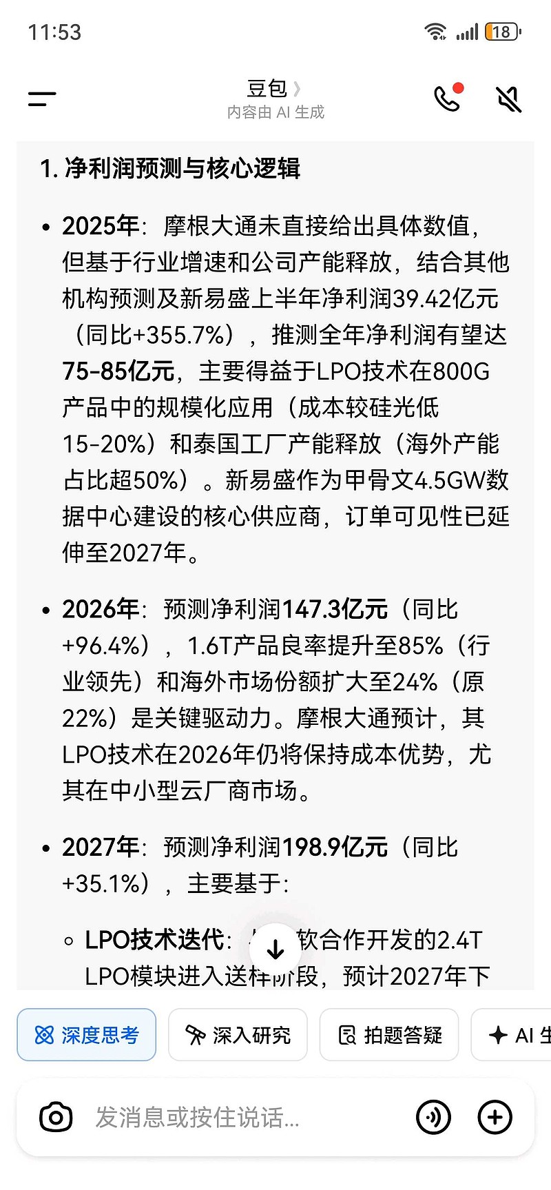 联讯仪器冲击IPO！新易盛、中际旭创是客户，应收账款规模较大