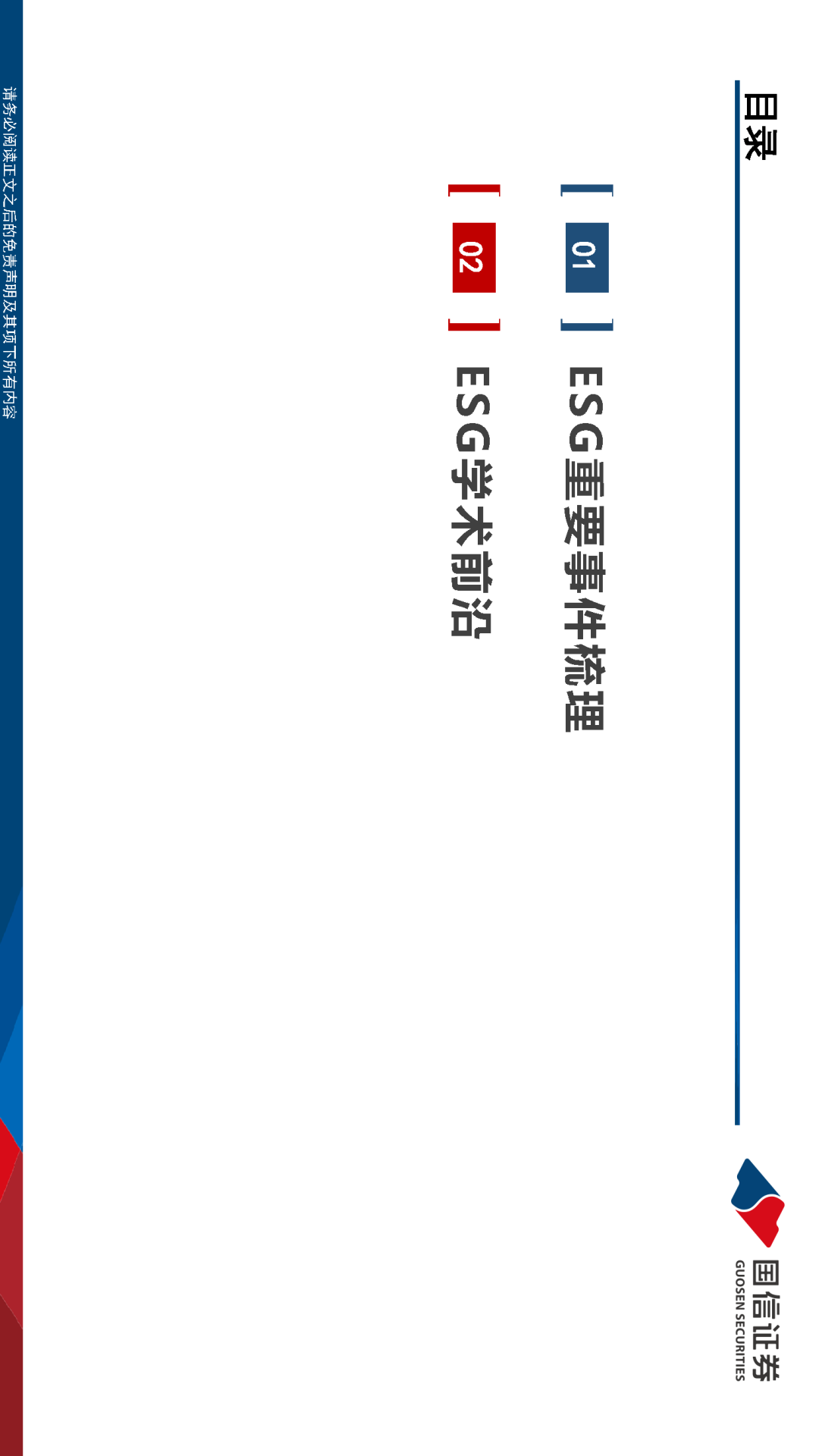【ESG动态】西部证券(002673.SZ)获华证指数ESG最新评级CCC,行业排名第42