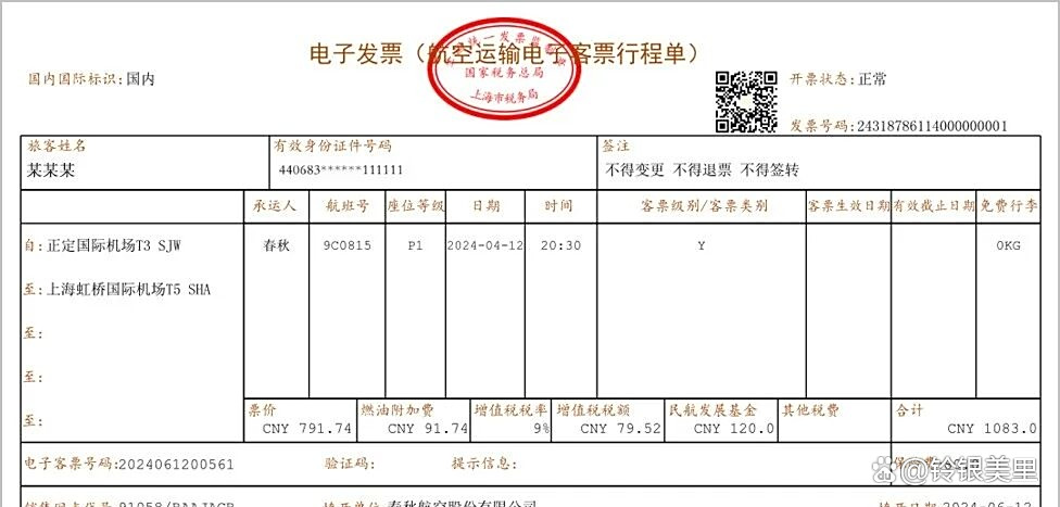 民航境内航线统一使用电子行程单