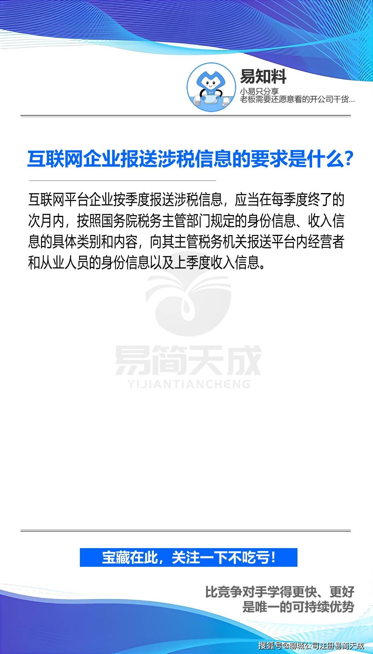 《互联网平台企业涉税信息报送规定》实施在即