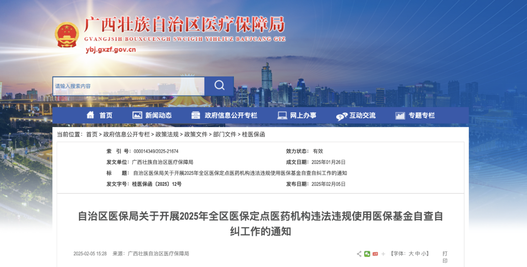 异常数据引发飞行检查,国家医保局精准查处多起典型案例