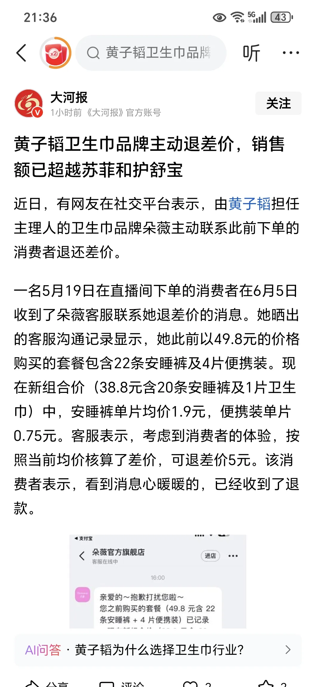 美妆大佬黄韬再被前妻起诉:孩子的1675万股也不能少