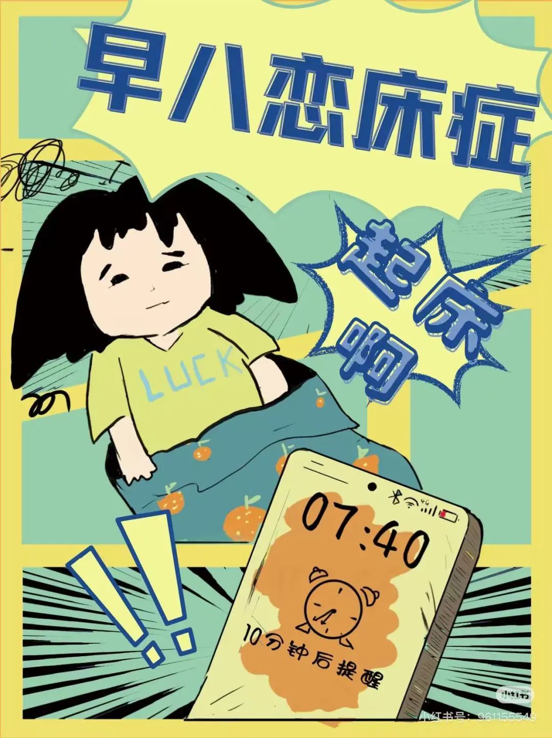 新学期开学心理调适指南