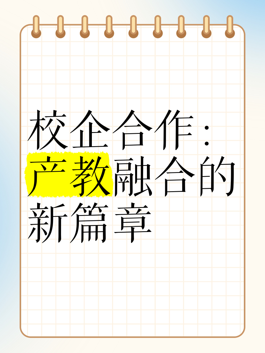 校地携手共建产教融合平台 助力职业教育高质量发展