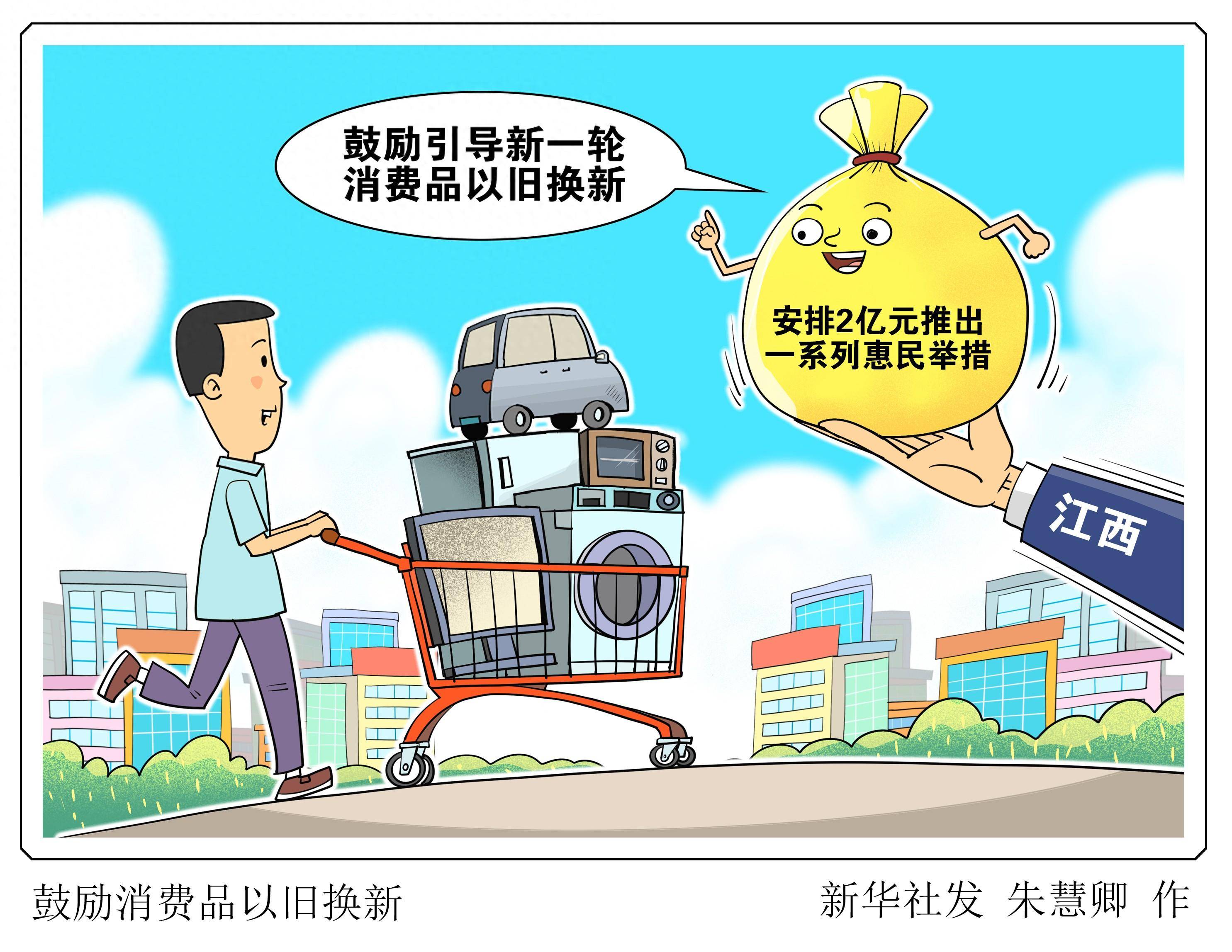 “以旧换新”点燃国庆中秋假期消费热潮