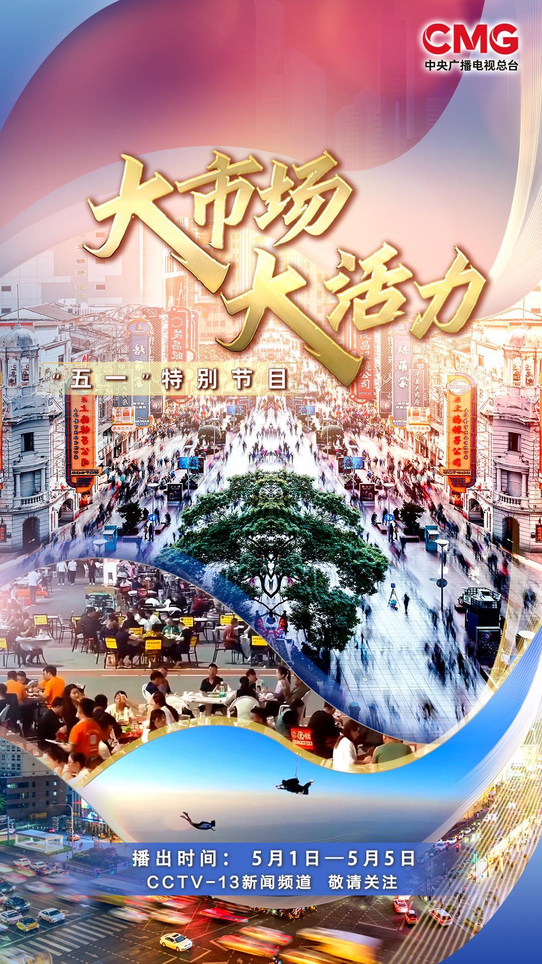 “以旧换新”点燃国庆中秋假期消费热潮