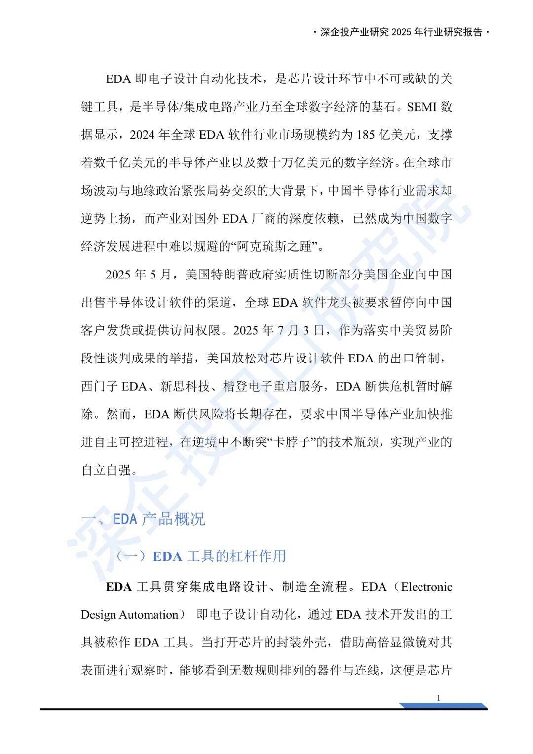 AI驱动，终端设备将在2025年推动半导体产业全面复苏