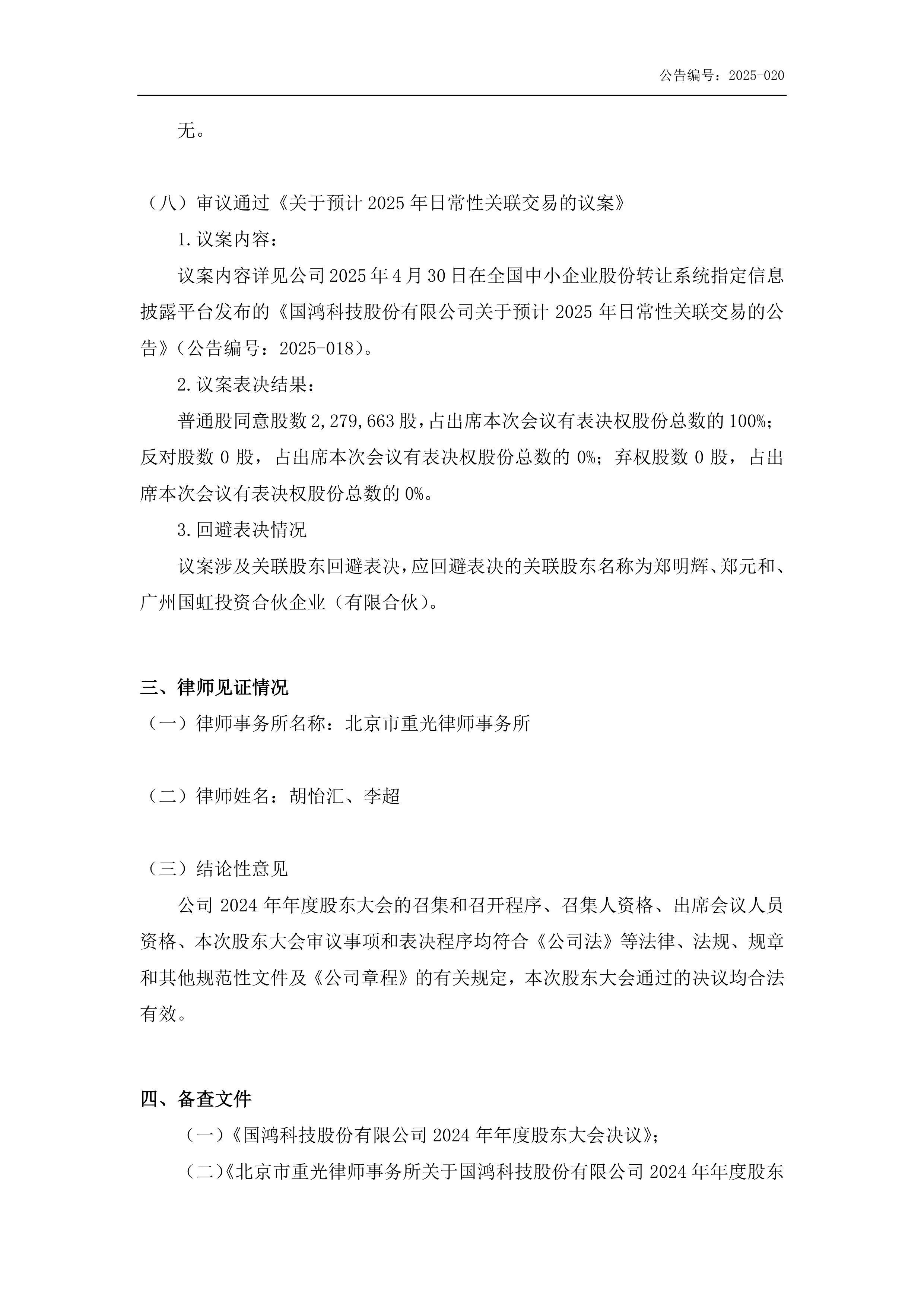 鸿合科技：截至2025年10月10日股东户数为16,478户