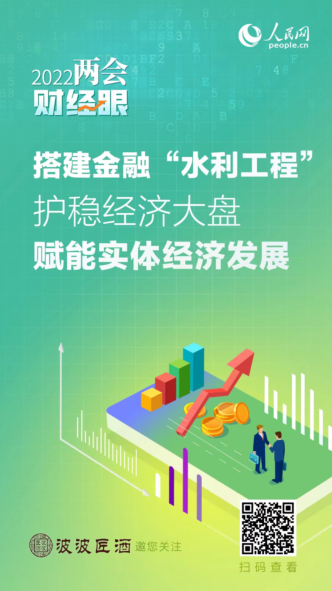 寻找“受尊敬”企业系列报道之三：金融护航实体经济，从“压舱石”到“新引擎”的标杆力量